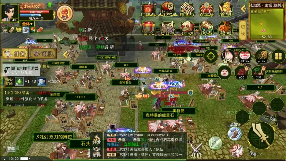 《热血战歌》摆摊系统图1