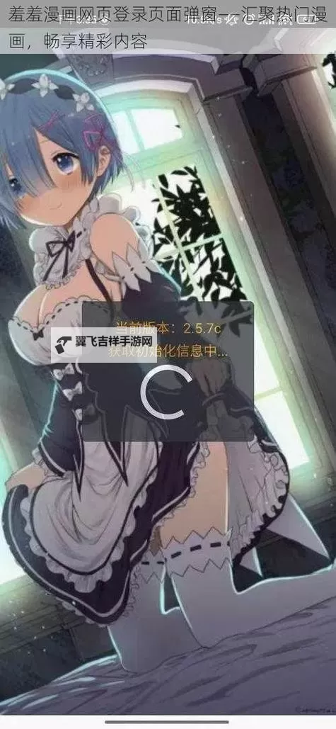 羞羞漫画首页官网跳转Geek指南：轻松访问精彩内容图1