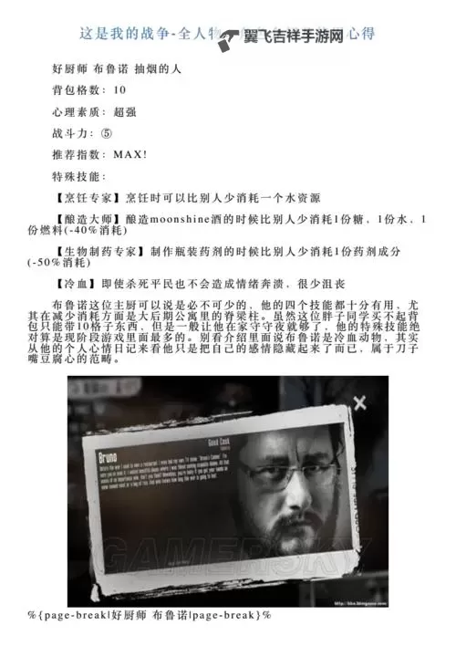 这是我的战争 人物及物品隐性属性分析图1