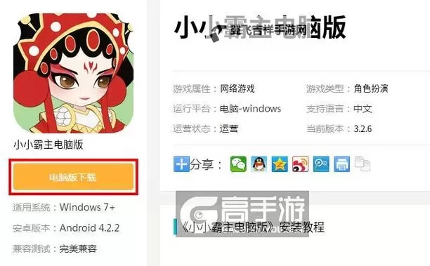 小小霸主电脑版下载 最全小小霸主电脑版攻略图1