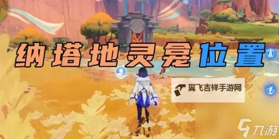 《原神》5.0纳塔120个摩拉盒位置分享 纳塔摩拉盒在哪图2