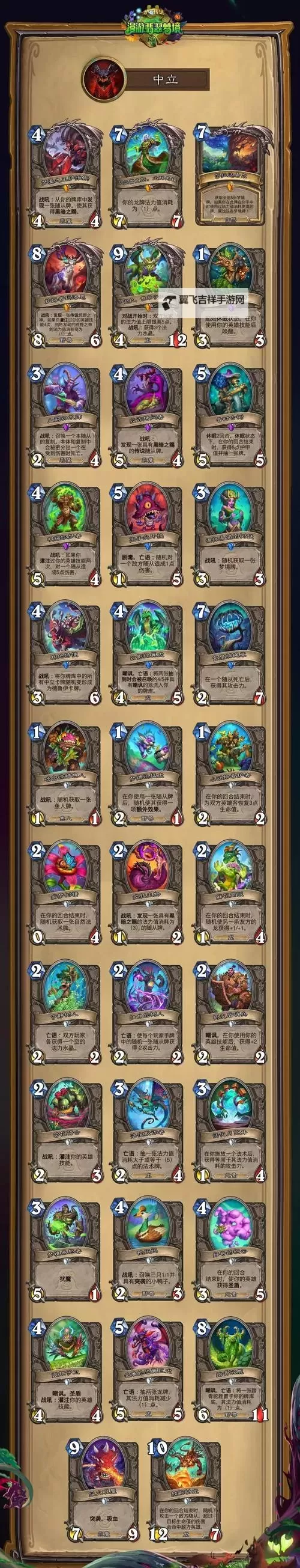 《炉石传说》翡翠梦境蛋猎玩法解析 翡翠梦境蛋猎卡组分享图1