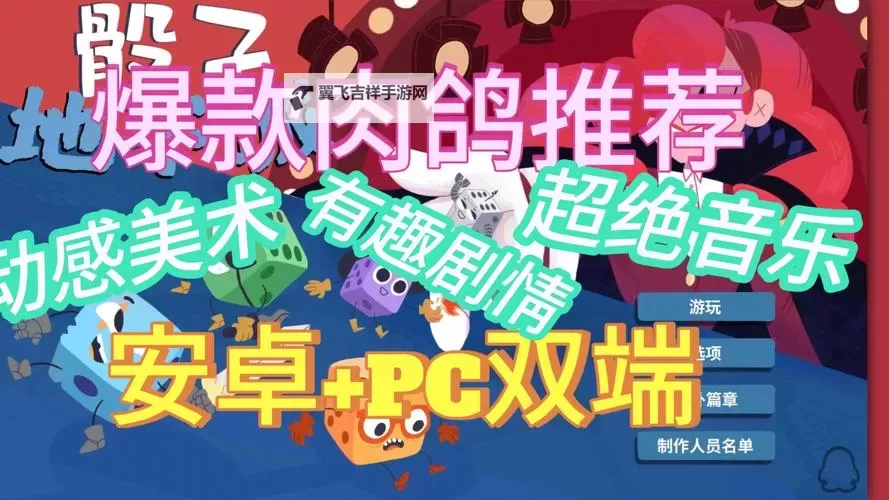 肉鸽音乐游戏推荐 肉鸽音乐游戏合集图1