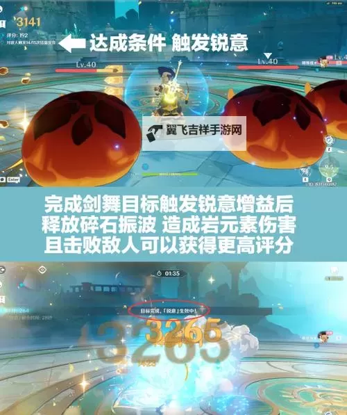 《原神》深念锐意旋步舞第二关攻略图2
