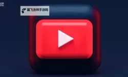 怎么上YouTube的详细指南：快速入门教程