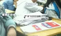 奇幻冒险：我竟然坐到师父的紫根上写作业
