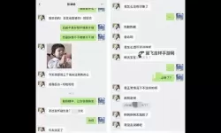 张津瑜的聊天记录与视频曝光引发热议