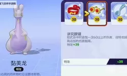《宝可梦大集结》黏美龙详细玩法指南 黏美龙持有物与技能组推荐
