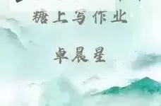 如何【坐在学长的棒棒上写作业在线】打造轻松学习体验的秘籍