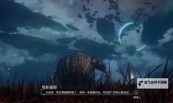 《光与影33号远征队》第三章强力构筑分享