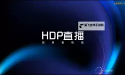 【最新指南】JALAP直播免费下载——轻松获取高清视频攻略