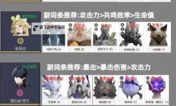 《鸣潮》声骸COST值及属性词条建议