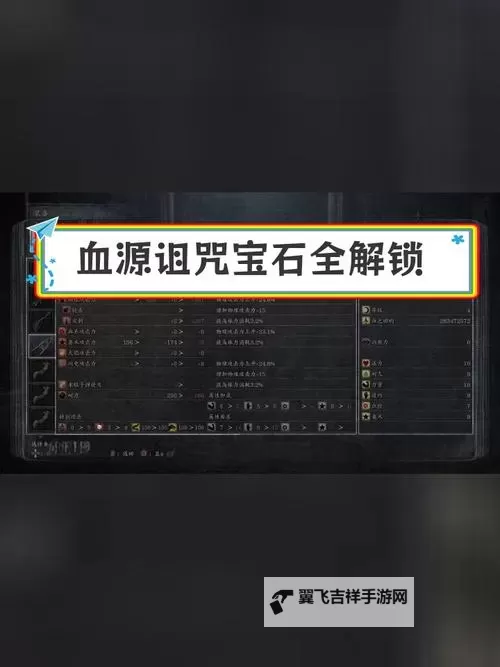 《血源》血岩与血宝石等迷宫符文刷法图1