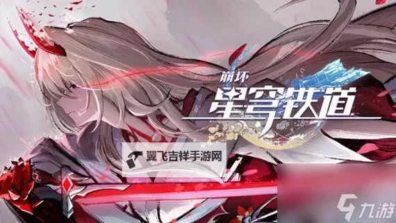 《崩坏星穹铁道》星芒烁变活动介绍图1