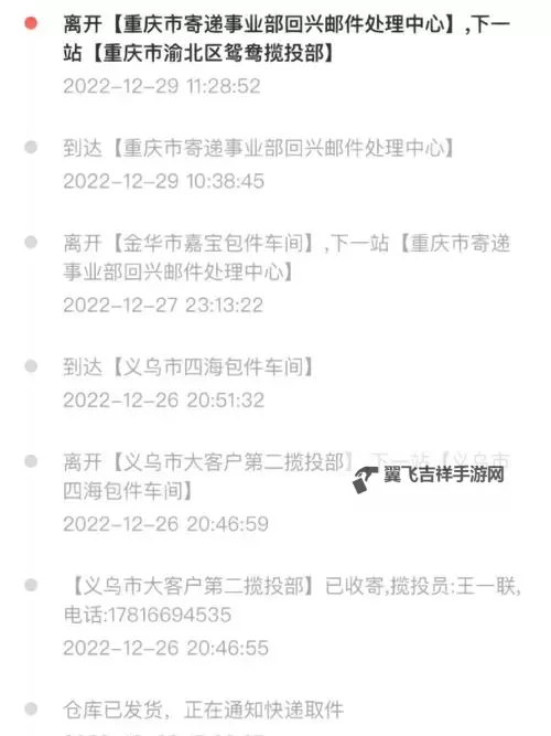 快速便捷的邮政包裹查询指南与技巧图2