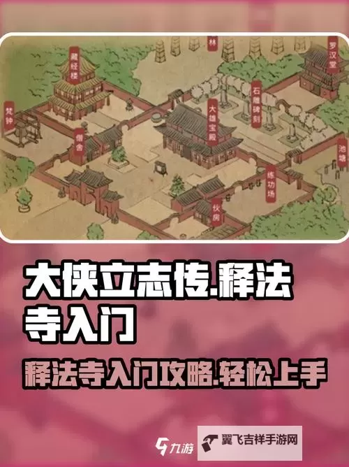 《大侠立志传》与掌门切磋及灭门捷径分享 怎么快速与掌门切磋与灭门图1