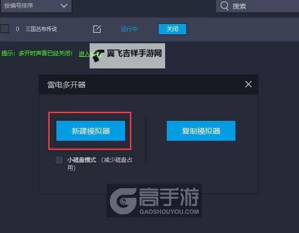 一点三国怎么双开、多开？一点三国双开助手工具下载安装教程图1
