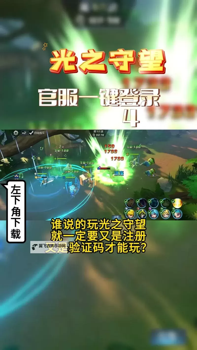 《光之守望》玩家攻略——终极试炼之黄金宝箱图1