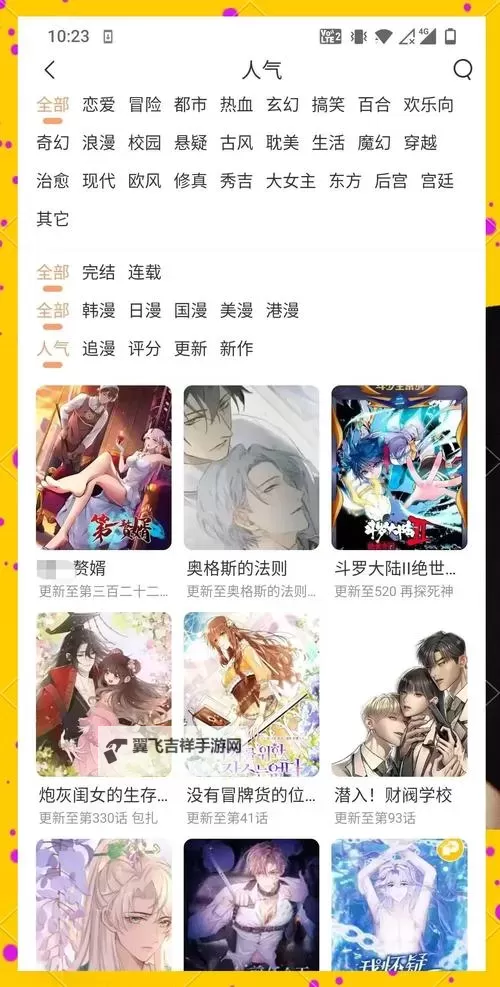 便捷畅览精彩内容：歪歪漫画在线界面入口指南图1