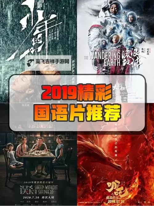 高清推荐：最好的中文字幕视频2019完整版全集欣赏图1