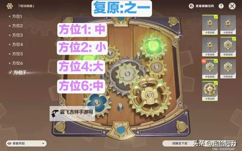 《原神》恒动械画Day5械画部件还原指南图1