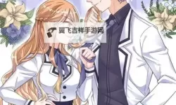 拽千金毒吻霸道恶少：甜蜜与危情的爱恋争锋