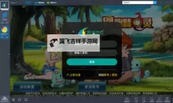 斩千军电脑版下载 斩千军电脑版安卓模拟器推荐