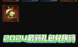 【2024最新】如何免费获得王朝起源礼包码 王朝起源礼包码在线免费领
