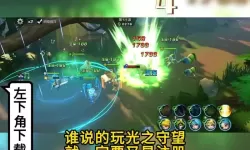 《光之守望》玩家攻略——终极试炼之黄金宝箱