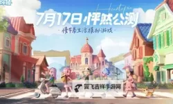 《心动小镇》珍稀木材获取方法 珍稀木材怎么获得