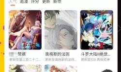 便捷畅览精彩内容：歪歪漫画在线界面入口指南