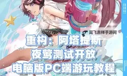 超次元女神电脑版 电脑玩超次元女神模拟器下载、安装攻略教程