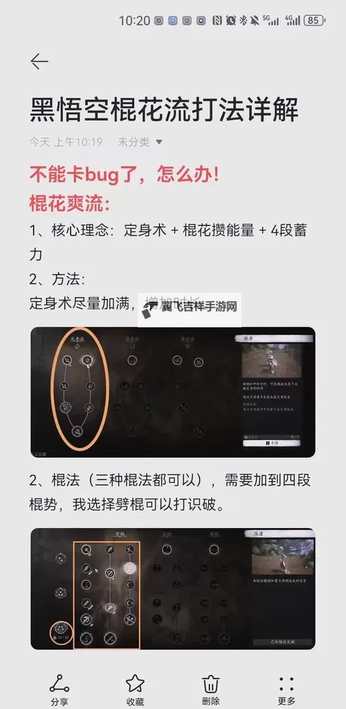 《黑神话悟空》绣花毒爆流配装及加点推荐 绣花毒爆流怎么玩图2