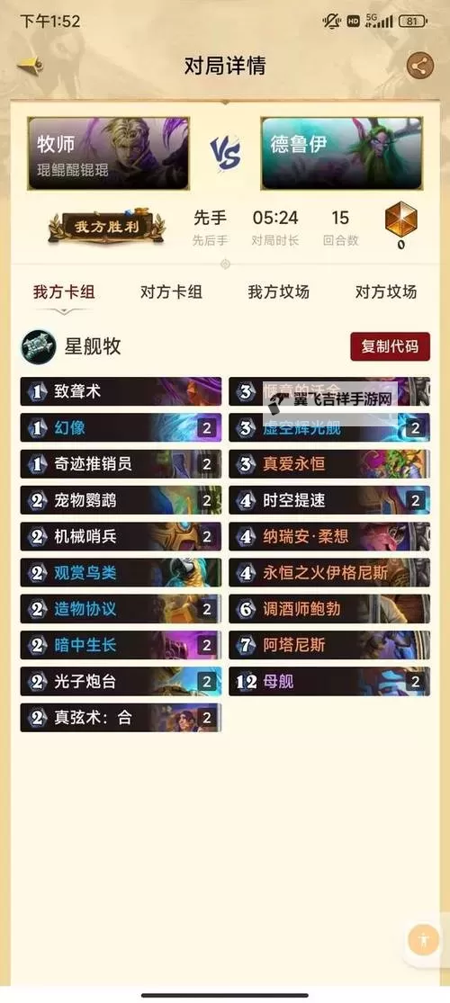 《炉石传说》星灵贼卡组代码分享图1