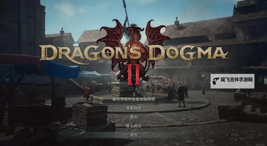 《龙之信条2》3月29日更新内容一览图1