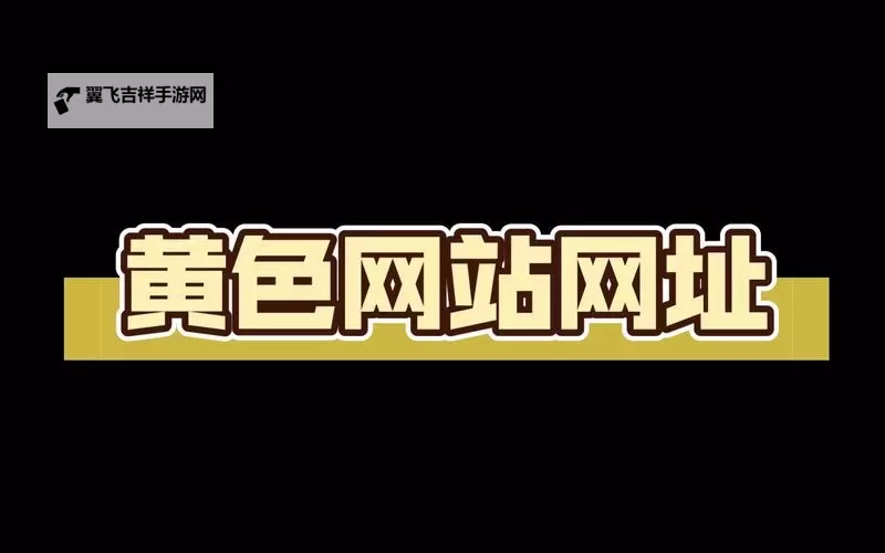 全面汇总：中国黄页网站大全免费资源指南图1