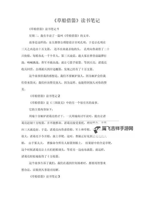 《奔跑吧主公》草船借箭怎么玩？  奔跑吧主公草船借箭攻略图1
