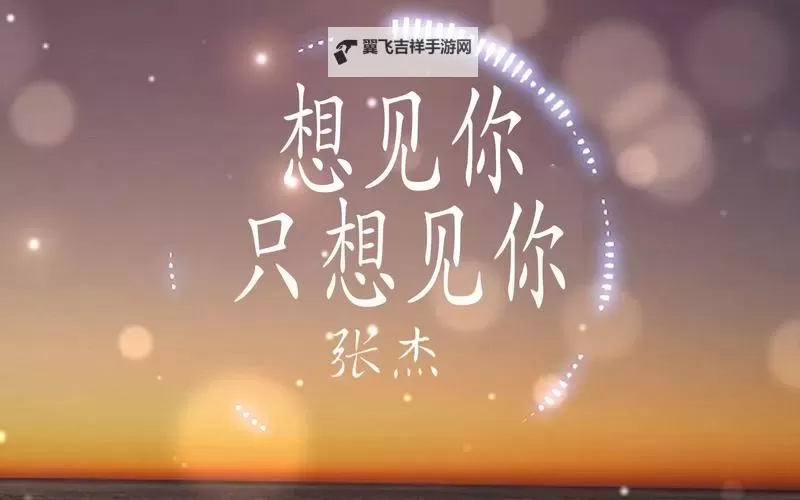《只看见你MV：一场温暖心灵的视觉盛宴》图1