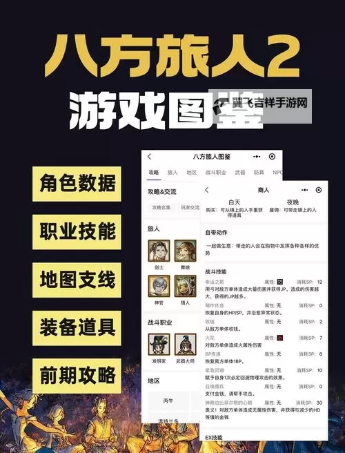 《八方旅人2》萌新简单入坑攻略图1