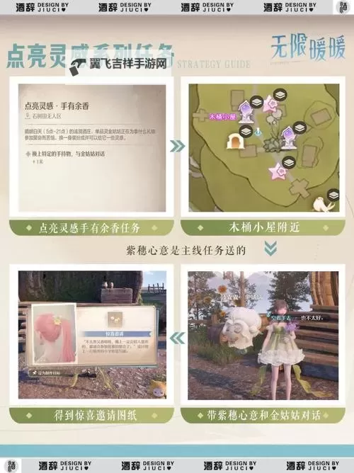 《无限暖暖》点亮灵感干练变身任务攻略 点亮灵感干练变身任务完成方法图1