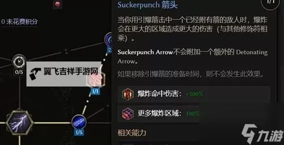 《最后纪元》术士混沌箭BD搭配思路图1