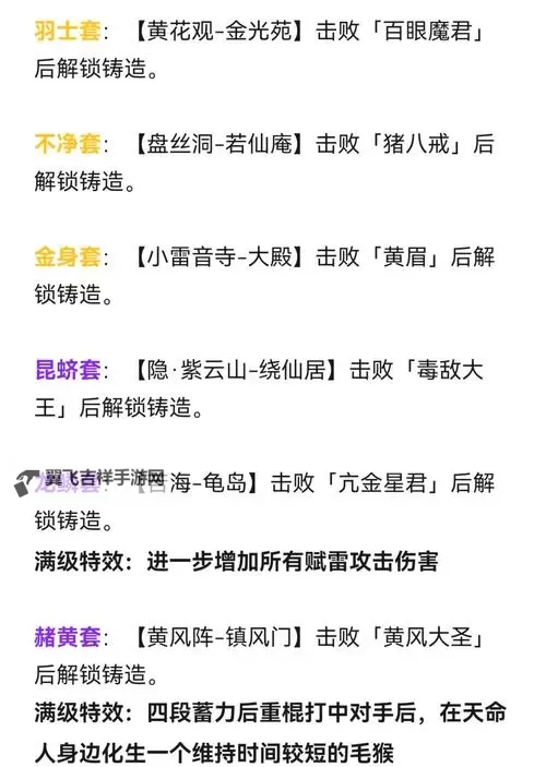 《黑神话悟空》绣花毒爆流配装及加点推荐 绣花毒爆流怎么玩图1
