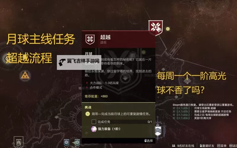 命运 月球篇官方图文攻略图1