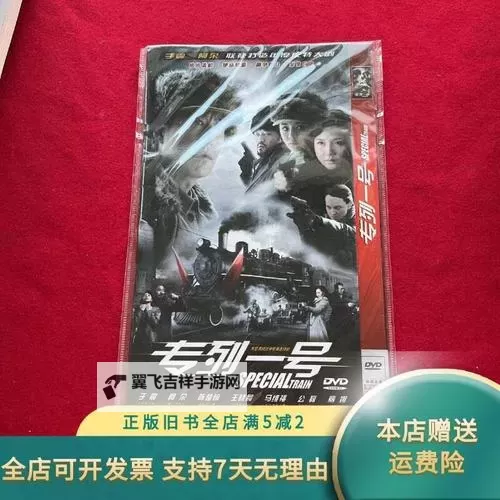【热门资源】专列一号全集百度影音高清在线播放全集免费观看图1