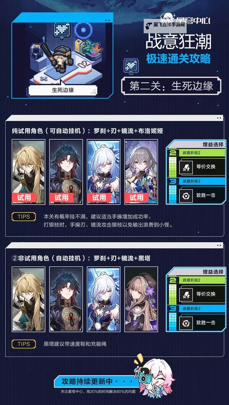 《崩坏星穹铁道》战意狂潮第三关攻略图1