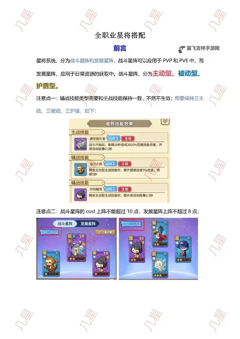 《霸王天下》七星阵攻略:巧用七星阵快速免费升级武将图1