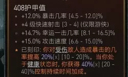 《暗黑破坏神4》游侠快刀+手雷无限眩晕思路