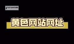 全面汇总：中国黄页网站大全免费资源指南