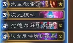 《炉石传说》星舰蛆DK卡组推荐 星舰蛆DK怎么构筑