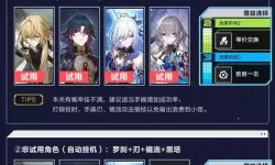 《崩坏星穹铁道》战意狂潮第三关攻略